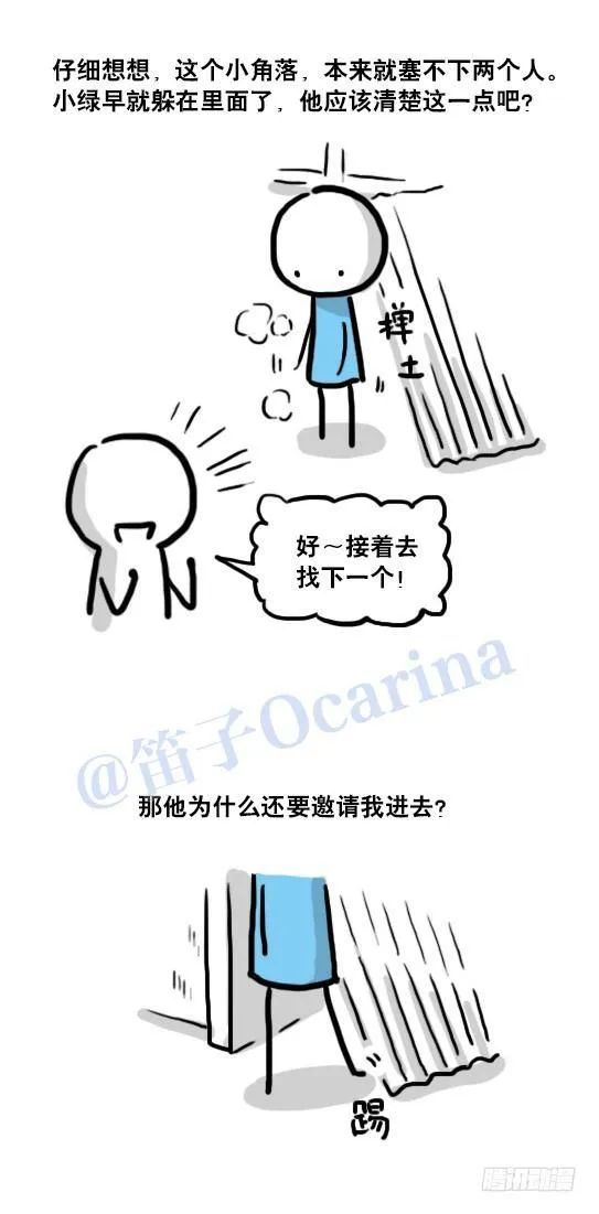 116 背叛 第9页