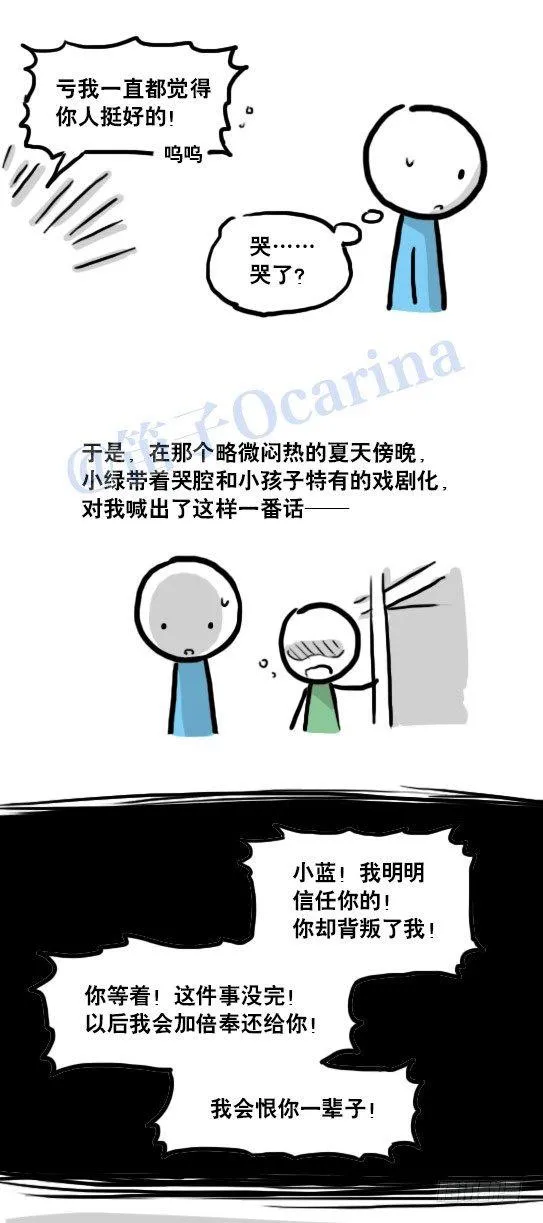 116 背叛 第14页
