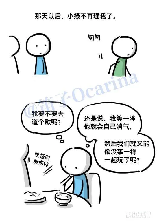 116 背叛 第18页