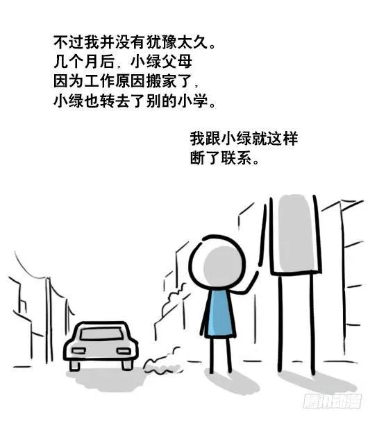 116 背叛 第19页