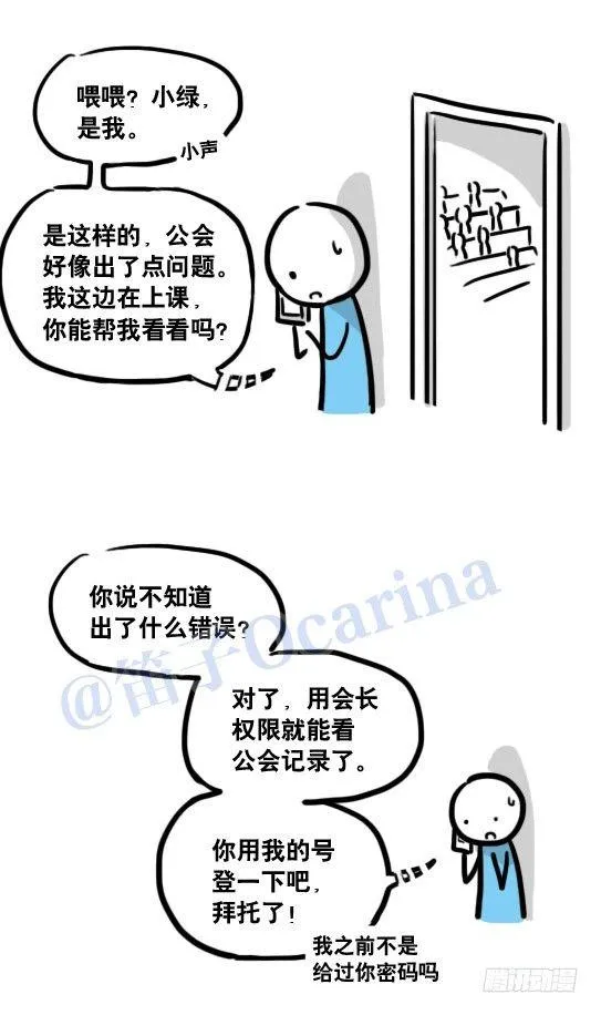 116 背叛 第38页
