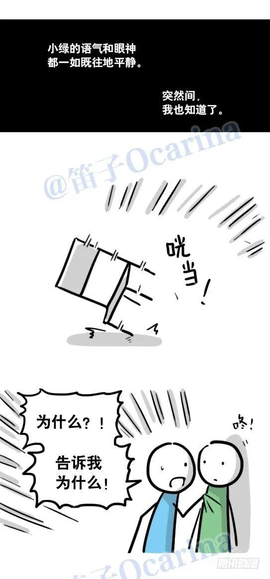 116 背叛 第43页