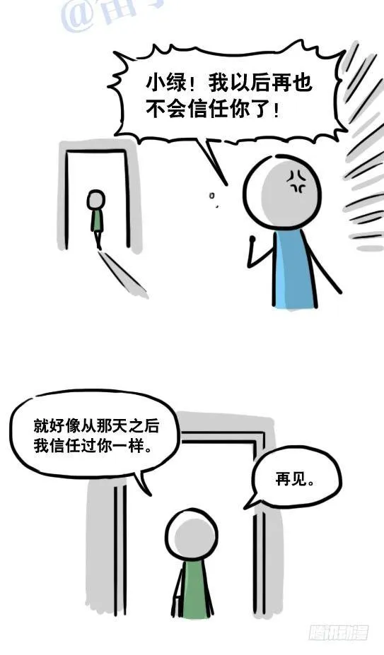 116 背叛 第47页