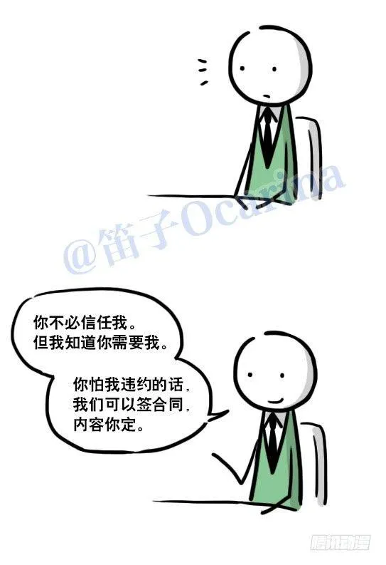 116 背叛 第61页