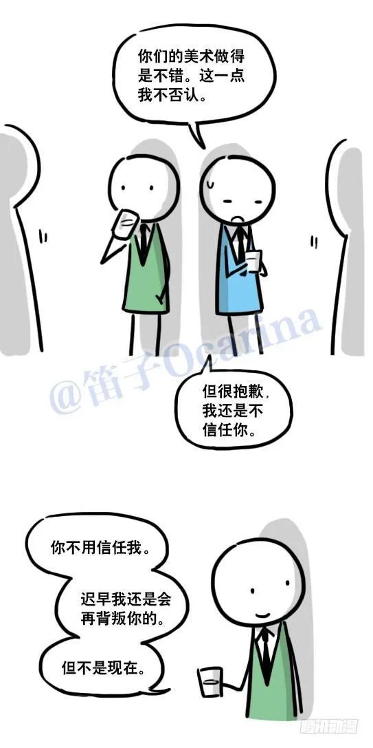 116 背叛 第68页