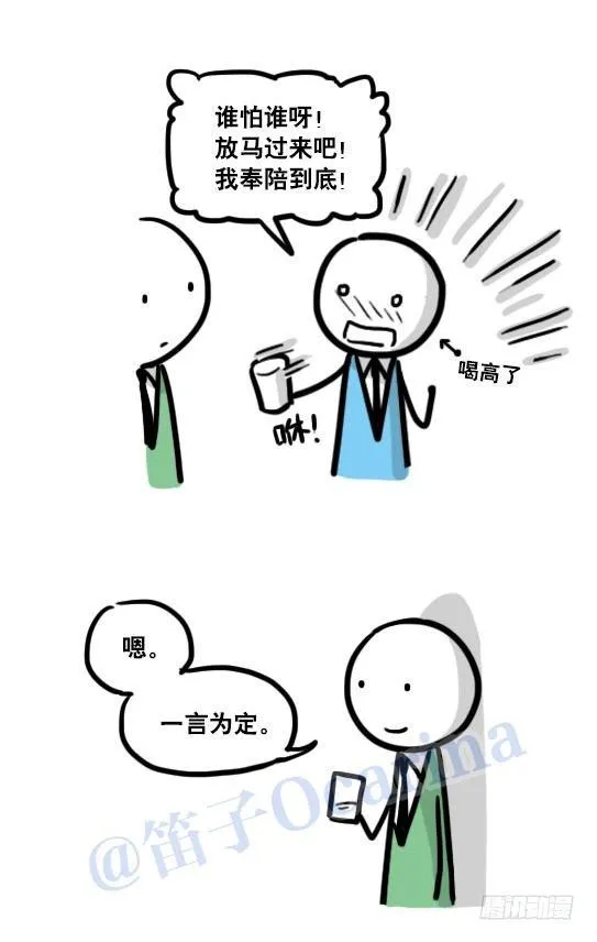 116 背叛 第70页
