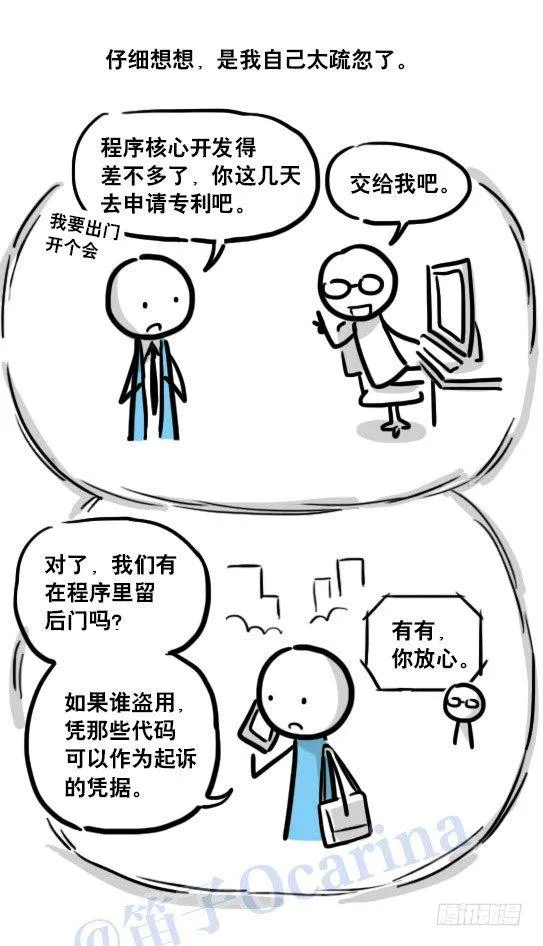116 背叛 第76页