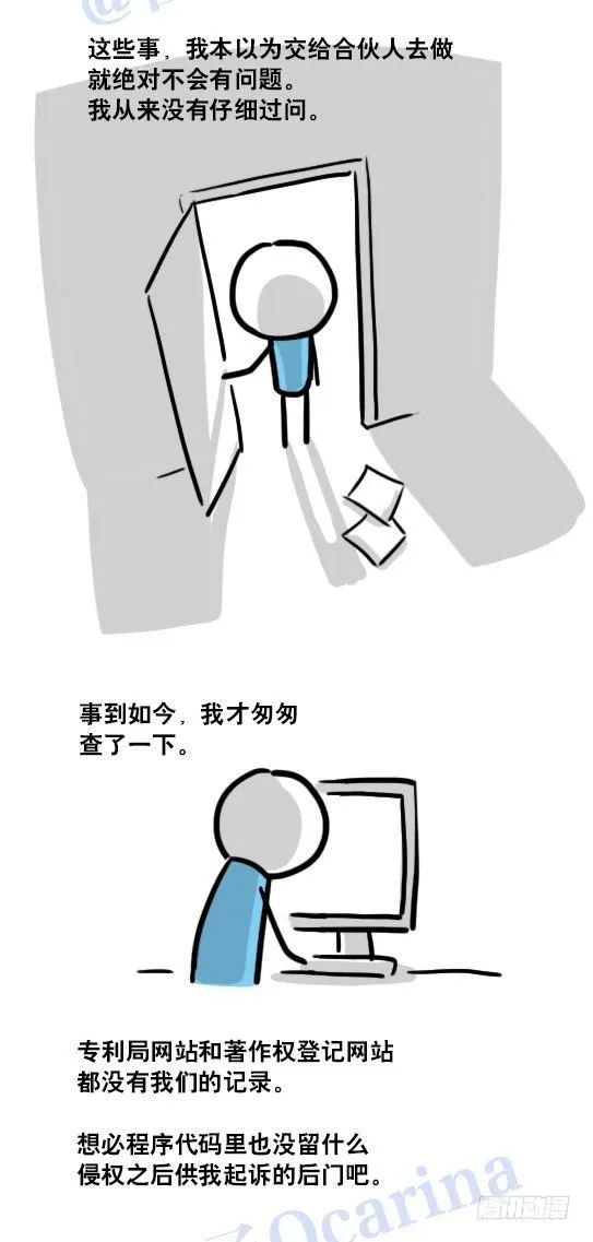 116 背叛 第77页