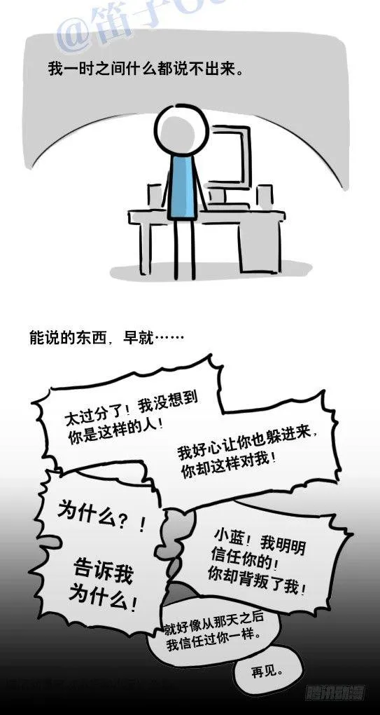 116 背叛 第78页