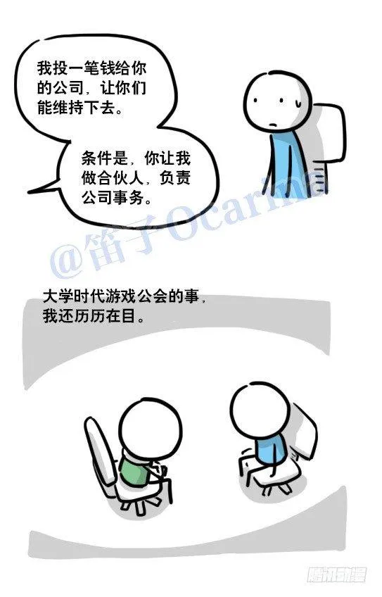116 背叛 第82页
