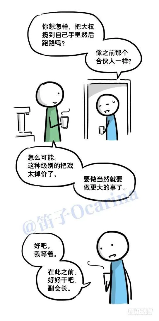 116 背叛 第88页