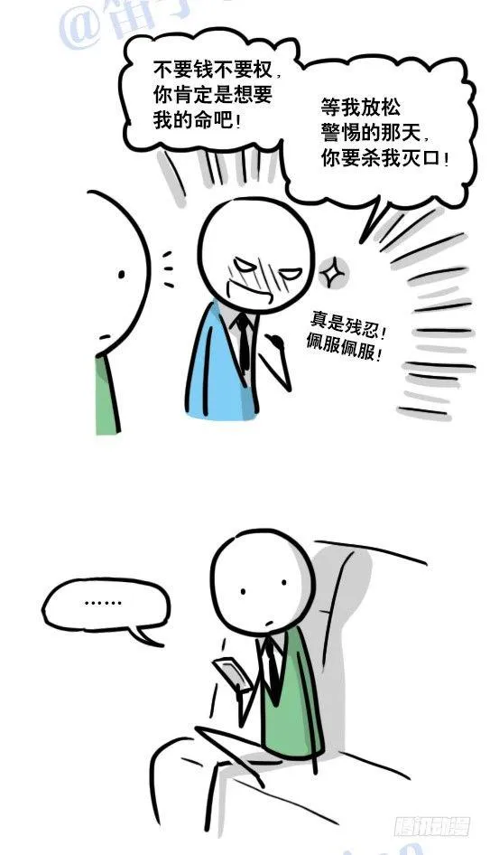 116 背叛 第94页