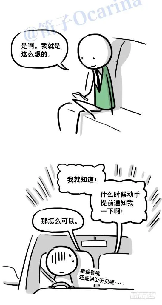 116 背叛 第95页