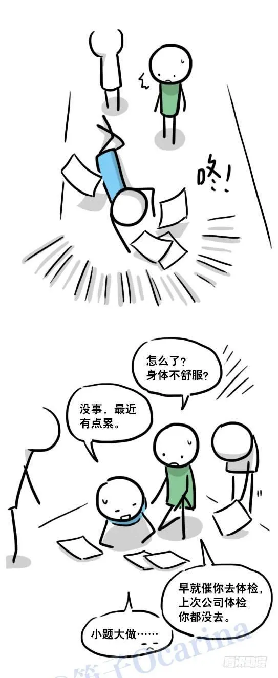 116 背叛 第97页
