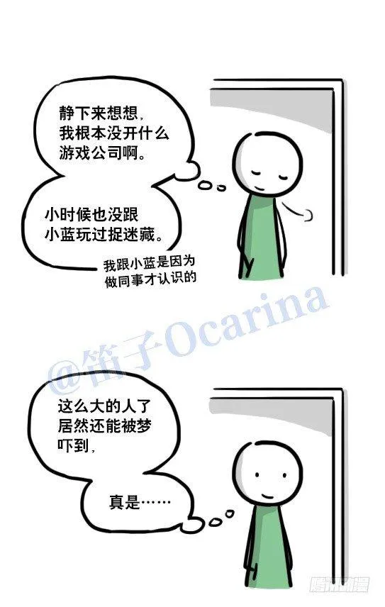 117 背叛·小番外 第5页