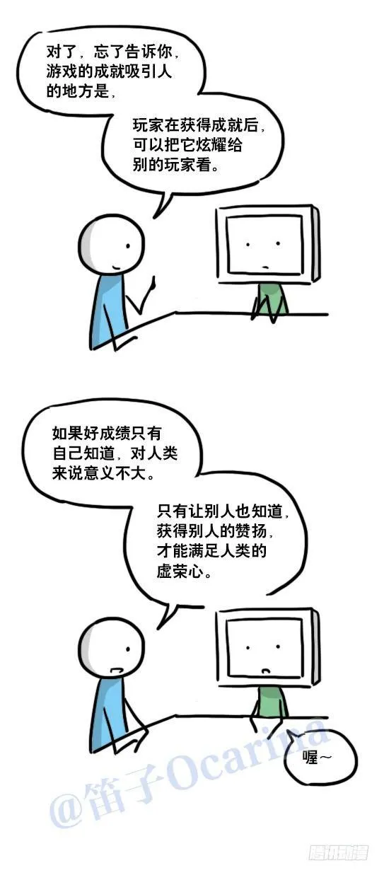 118 机器人9-成就 第29页