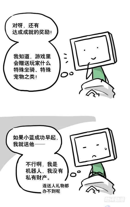 118 机器人9-成就 第35页