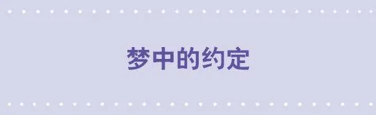 119 梦中的约定 第1页