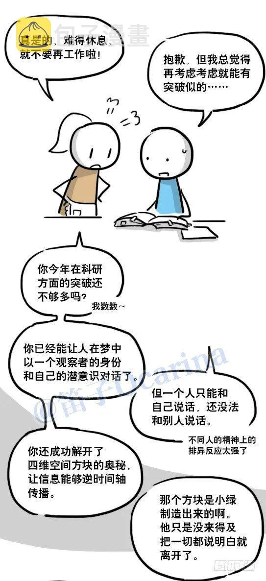 119 梦中的约定 第79页