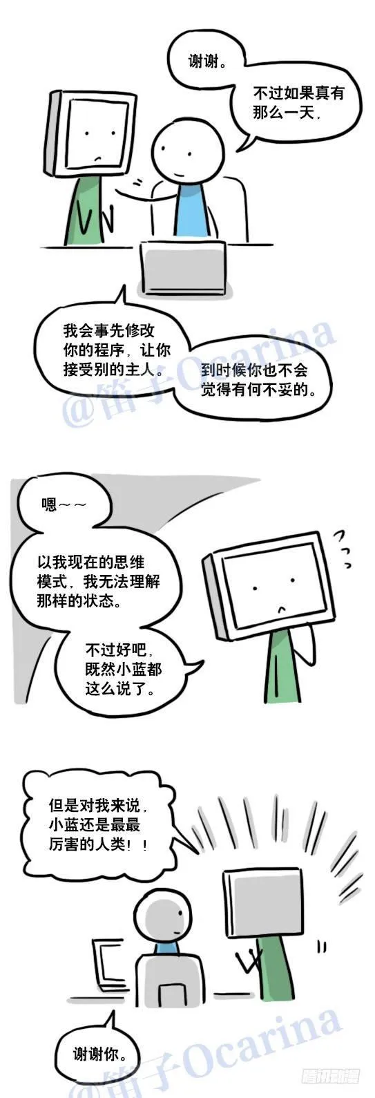 124 机器人10-作家 第11页