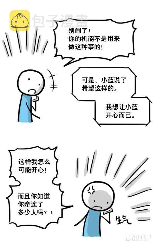 124 机器人10-作家 第30页