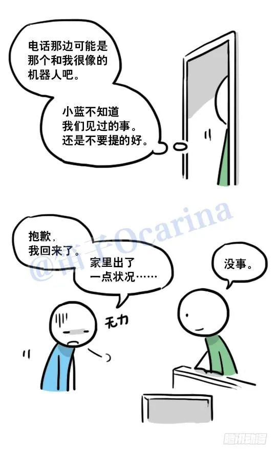124 机器人10-作家 第35页