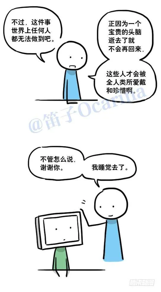 124 机器人10-作家 第48页