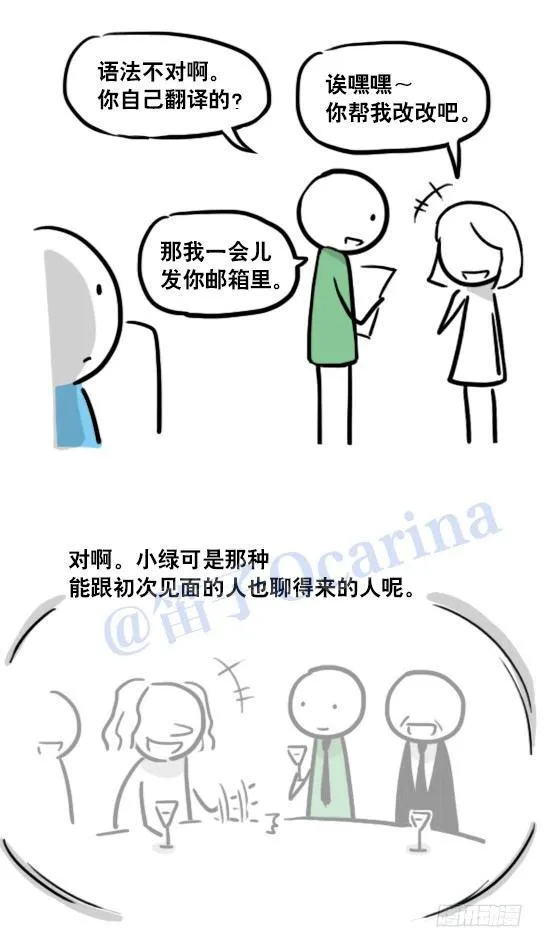 125 机器人11-共处一室 第35页