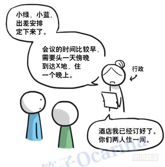 125 机器人11-共处一室 第41页