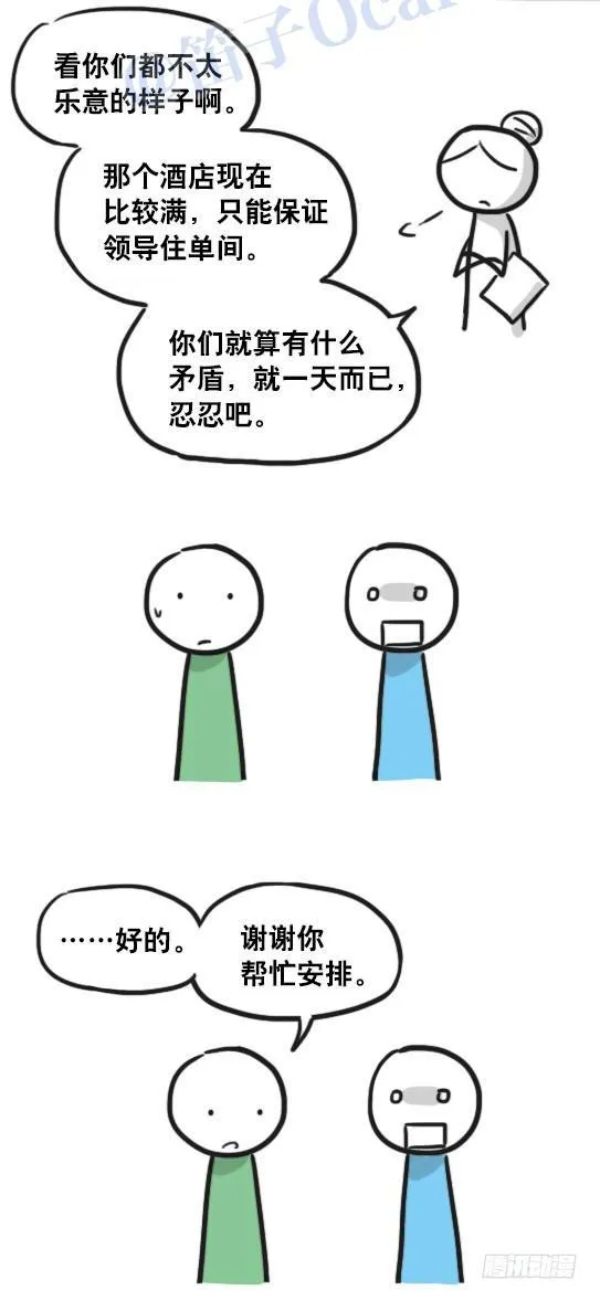 125 机器人11-共处一室 第44页