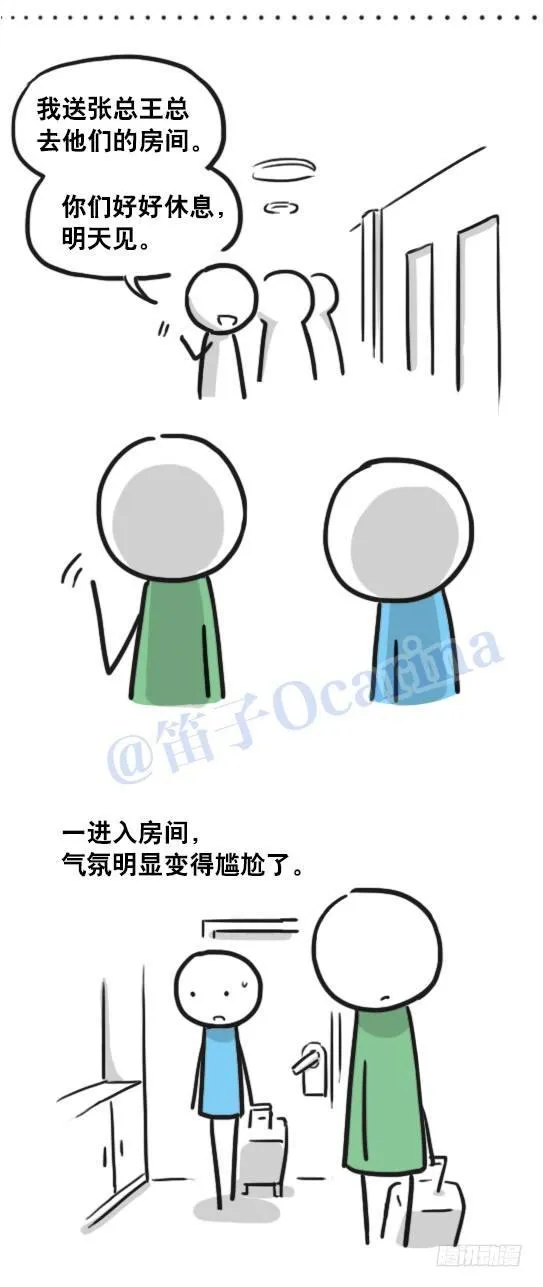 125 机器人11-共处一室 第47页