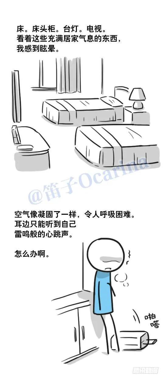 125 机器人11-共处一室 第48页