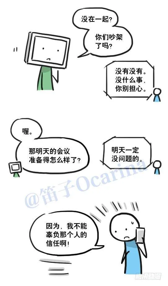 125 机器人11-共处一室 第69页
