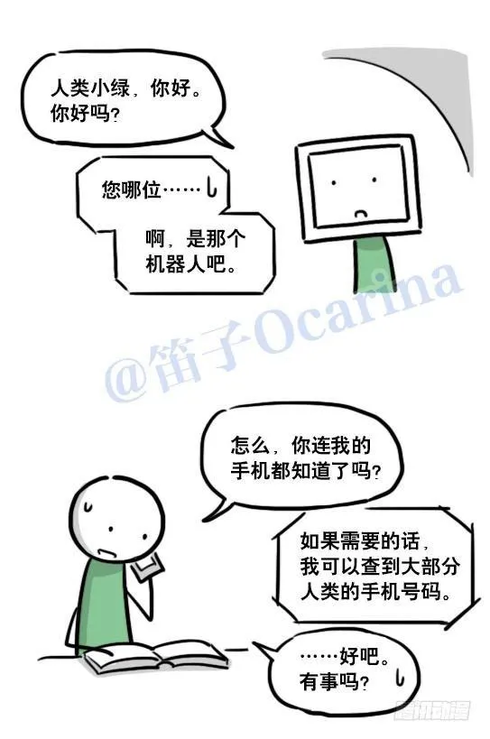 125 机器人11-共处一室 第71页