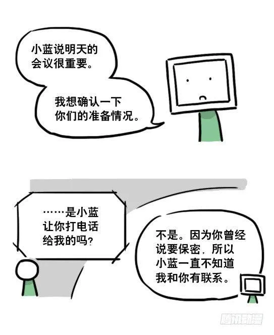 125 机器人11-共处一室 第72页