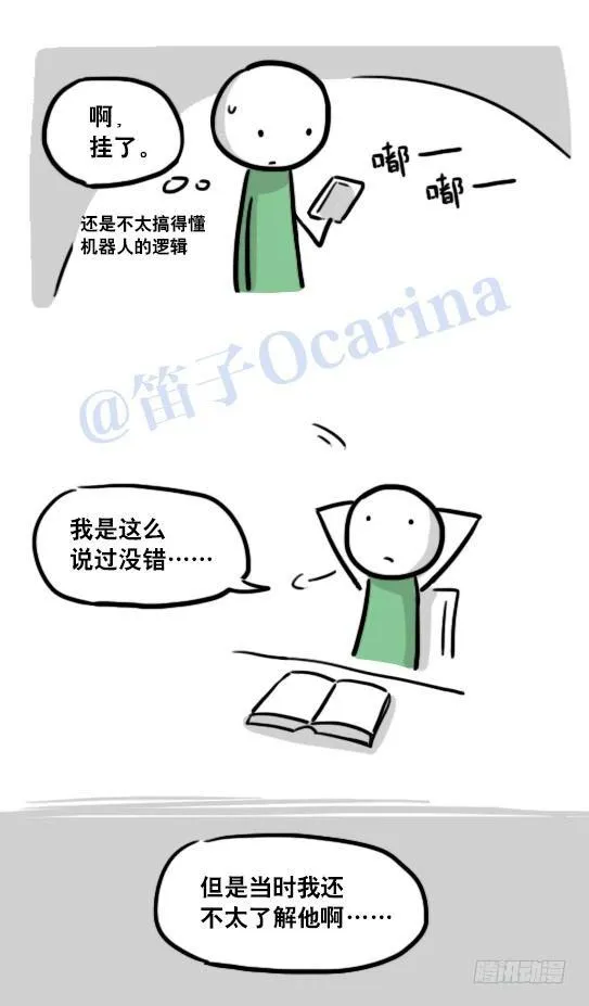 125 机器人11-共处一室 第78页