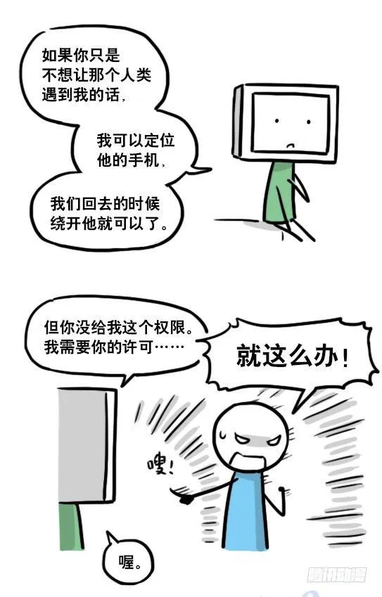 126 机器人12-会面 第16页