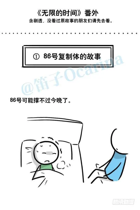 128 无限的时间·番外 第2页