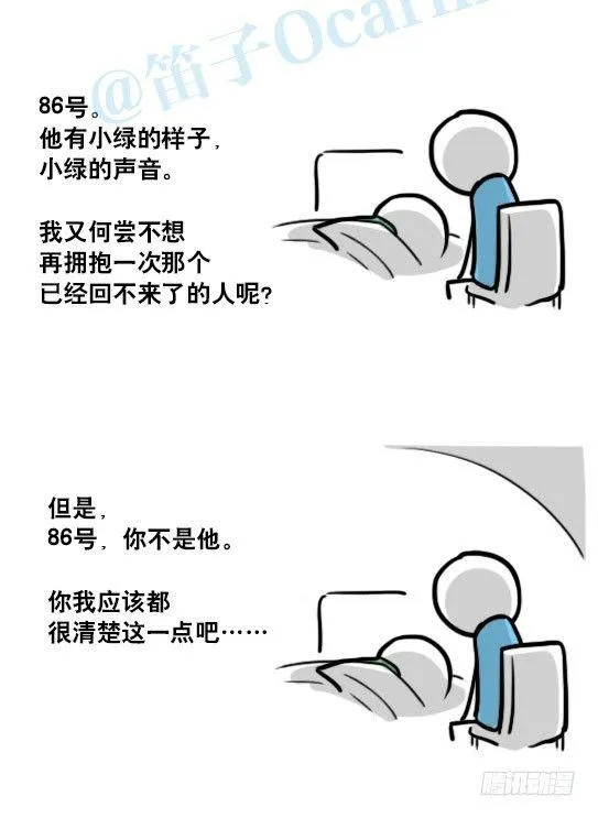 128 无限的时间·番外 第8页