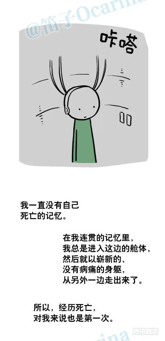 128 无限的时间·番外 第17页