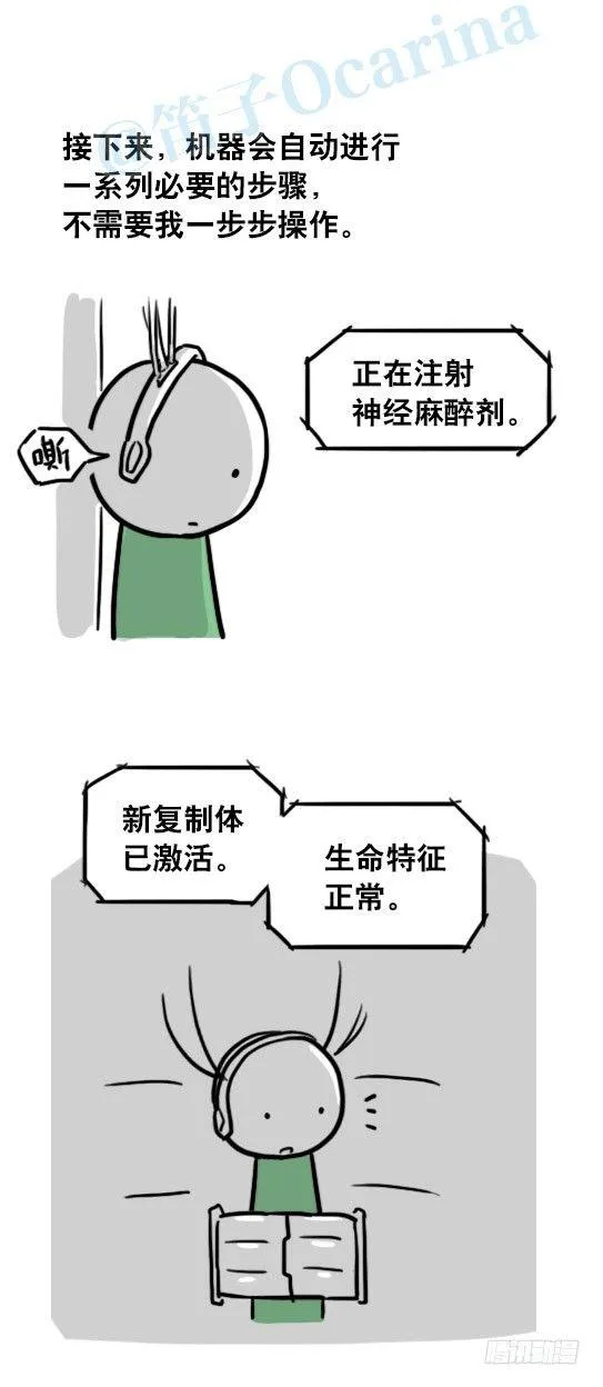 128 无限的时间·番外 第21页