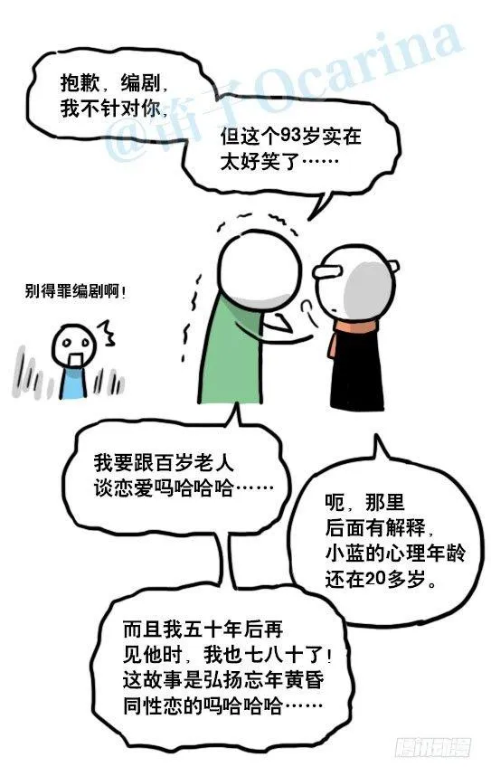 129 无限的时间·拍摄花絮 第15页