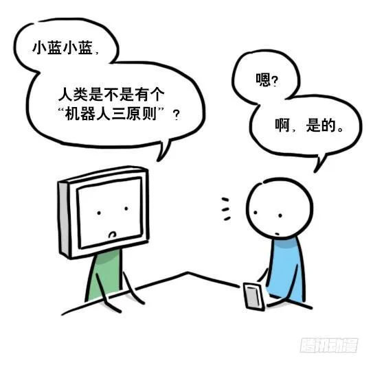 132 机器人13-三原则 第3页