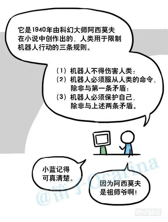 132 机器人13-三原则 第4页