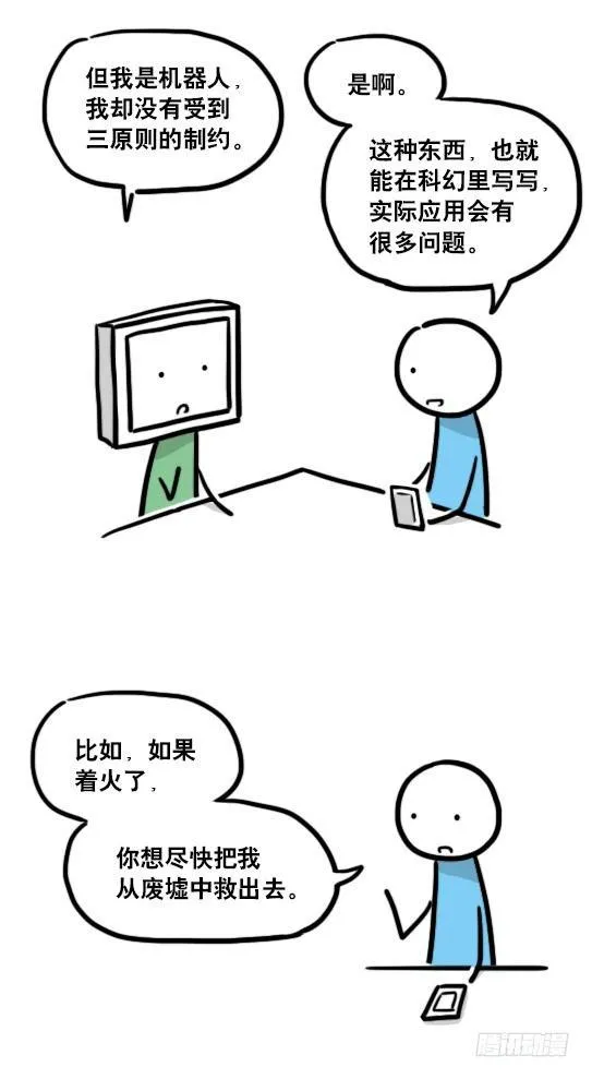 132 机器人13-三原则 第5页