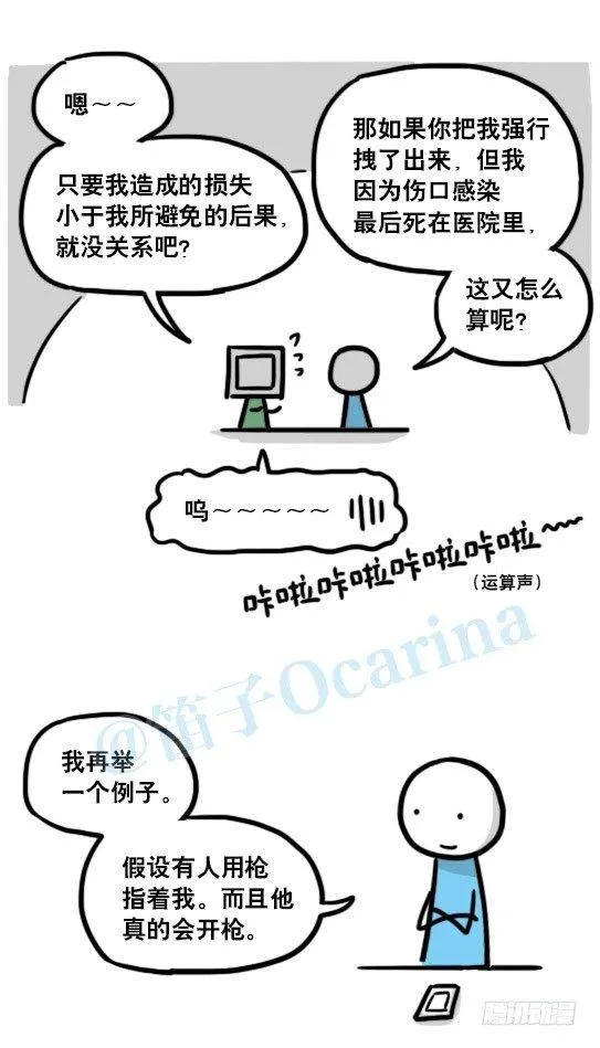 132 机器人13-三原则 第7页