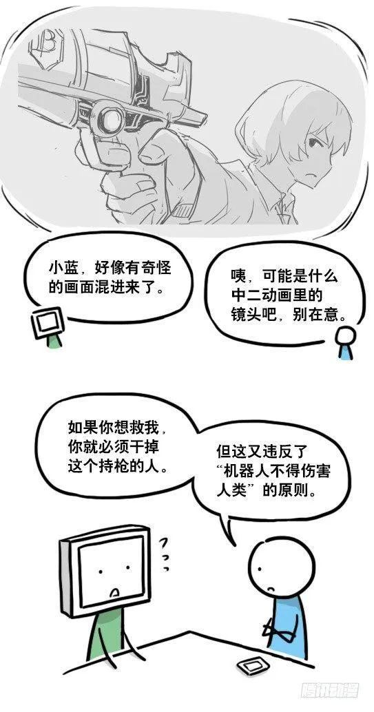 132 机器人13-三原则 第8页