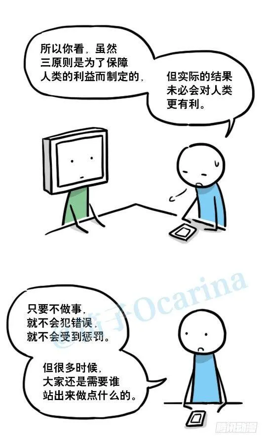 132 机器人13-三原则 第10页