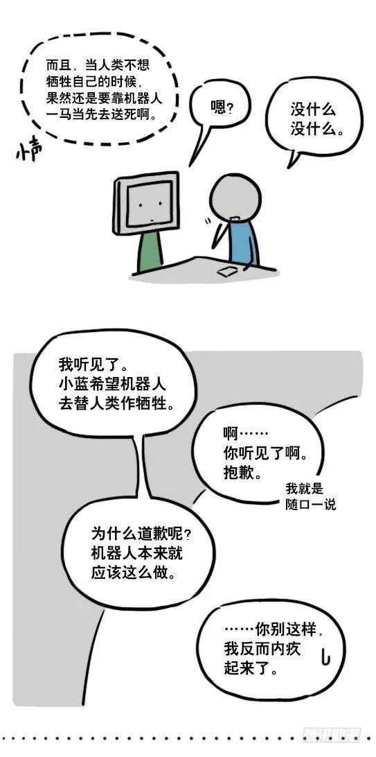132 机器人13-三原则 第11页