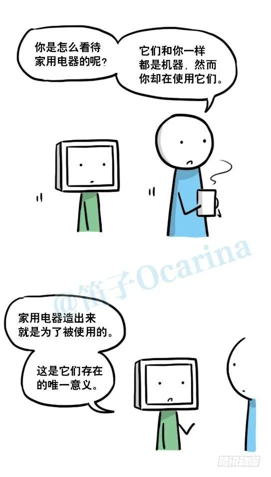 133 机器人14-自由意志 第6页